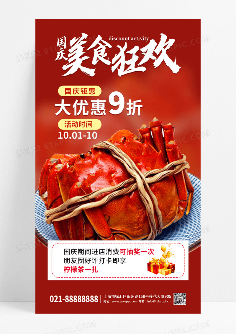 红色国庆促销美食活动宣传手机海报