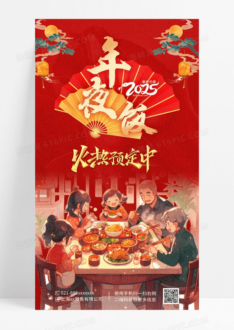 红色烫金简约年夜饭预定海报