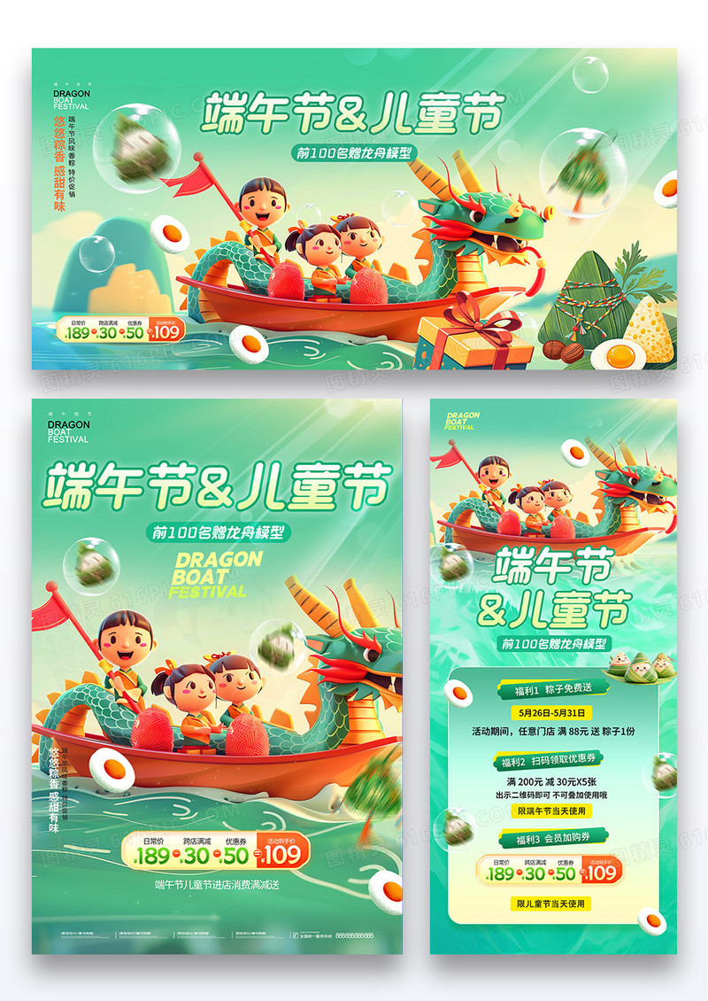 端午节儿童节3D龙舟粽子促销营销套图海报组合