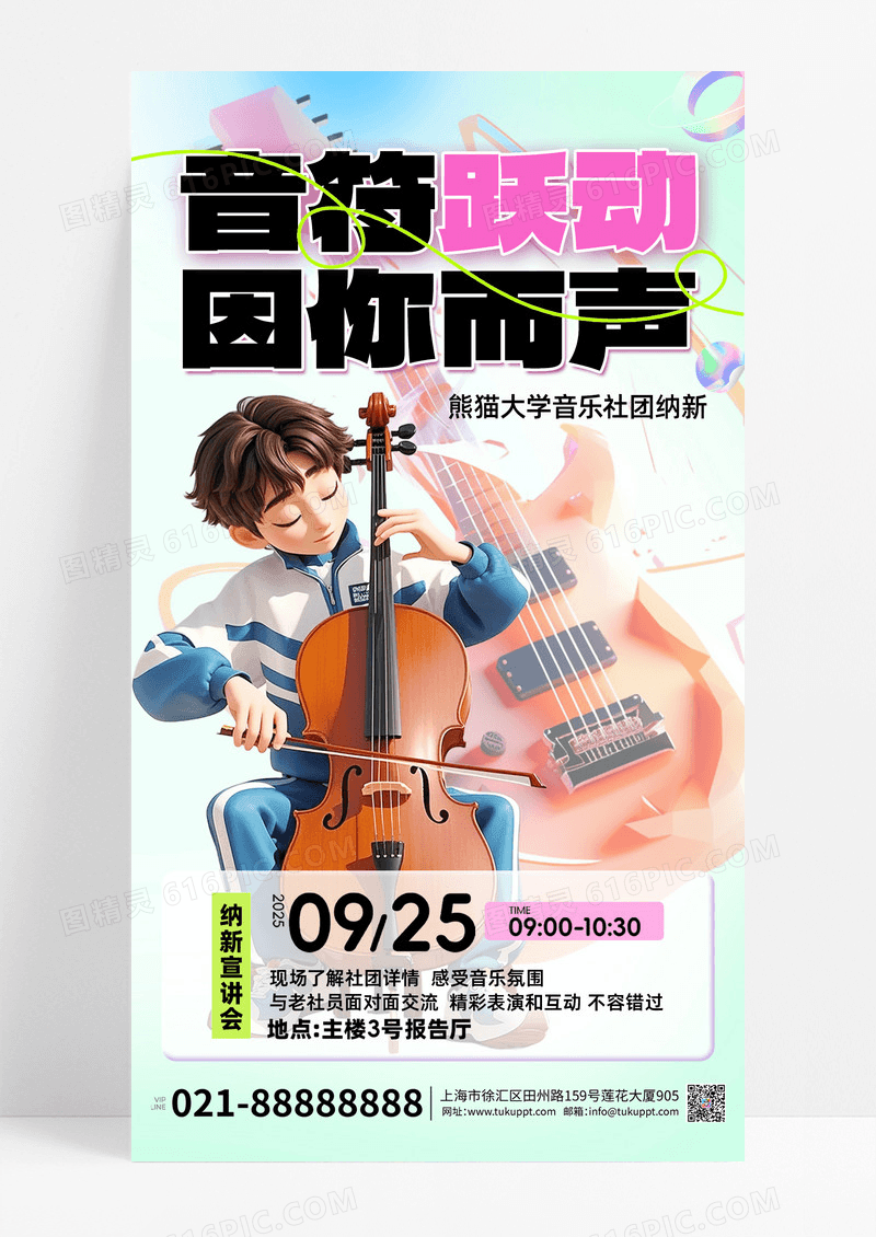 紫色弥散风社团招新音乐社唱片吉他海报