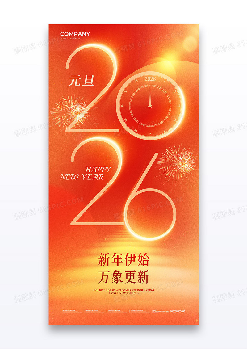 红色弥散2026马年数字元旦节日海报