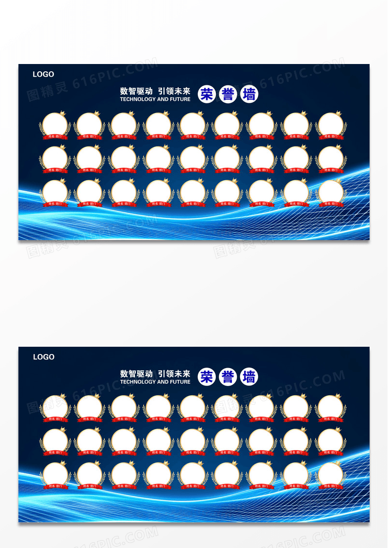 蓝色创意科技风公司新成立启动会荣誉墙
