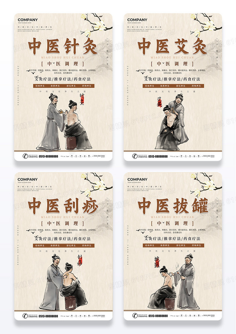 卡通中医理疗医学宣传海报