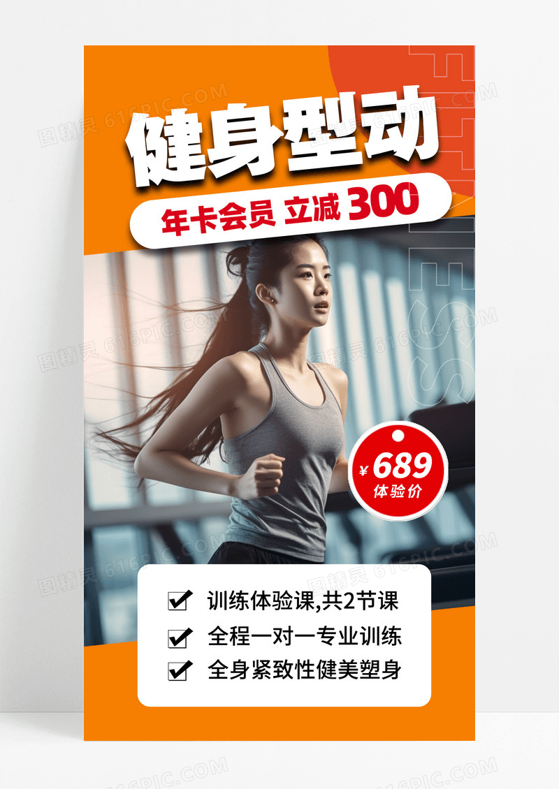 健身热辣滚烫减肥减脂塑形简洁热情运动海报