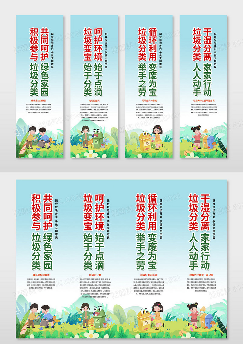 卡通绿色插画清新大气垃圾分类挂画