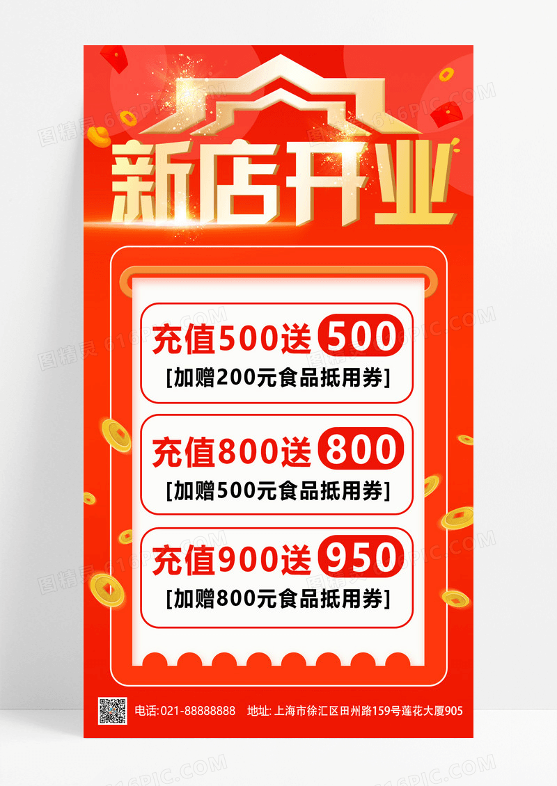 红色新店开业优惠特价开业超市促销优惠活动手机海报