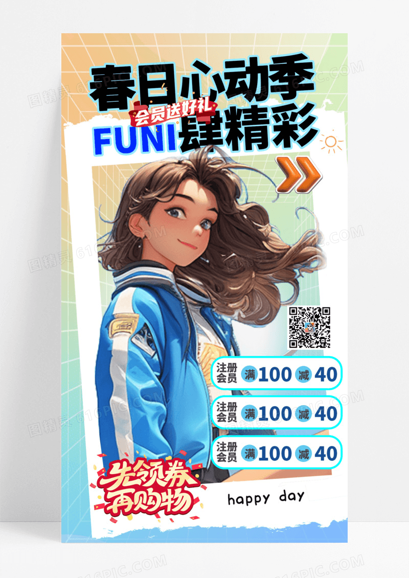卡通动漫风春装上新优惠活动春季海报素材