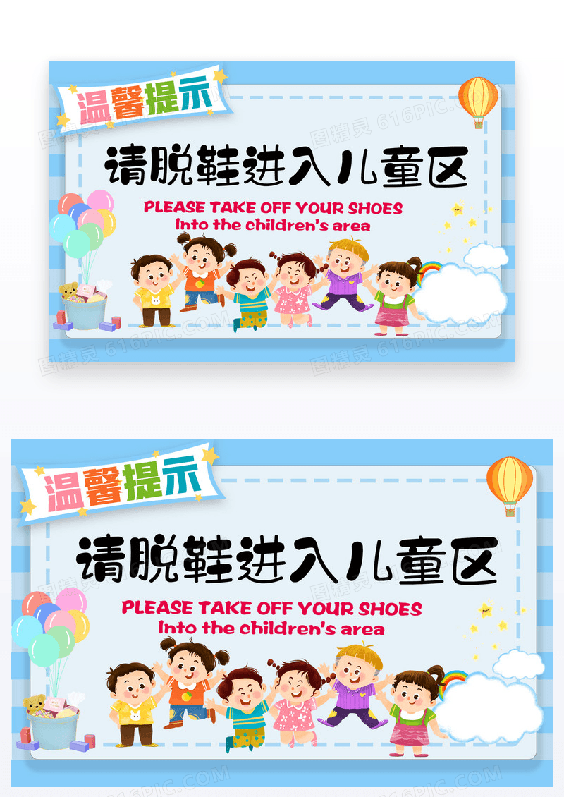 清新卡通版请脱鞋进入儿童区温馨提示卡