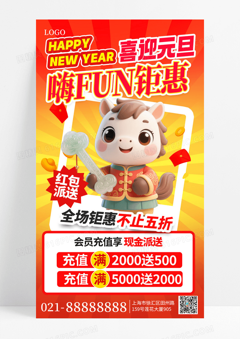 渐变色2026元旦通用促销手机海报海报素材
