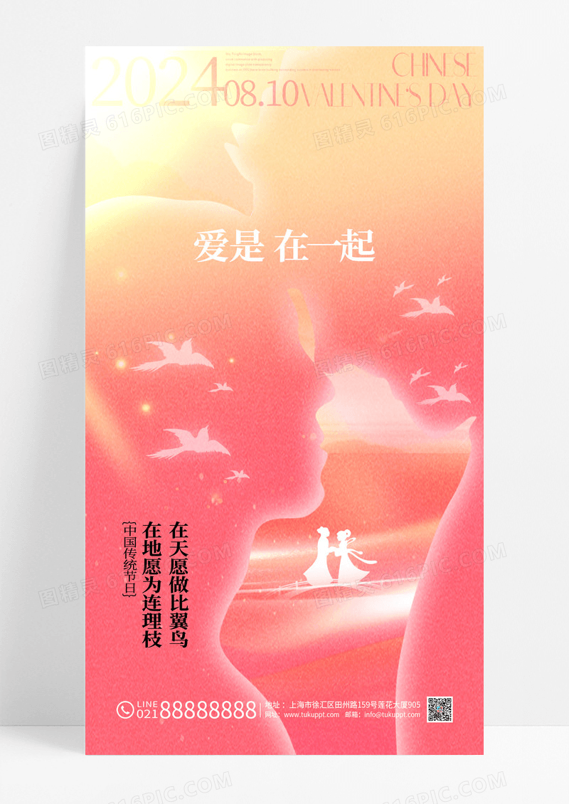 粉色创意人物喜鹊七夕节海报