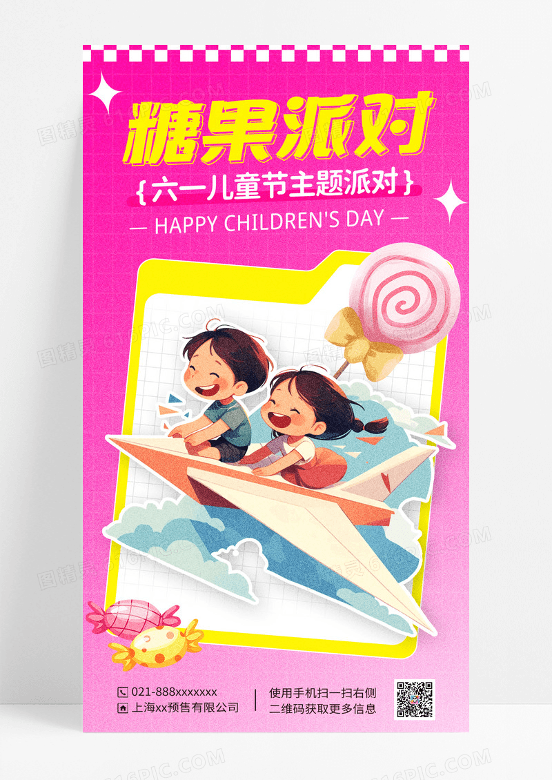 粉色渐变六一儿童节糖果派对海报