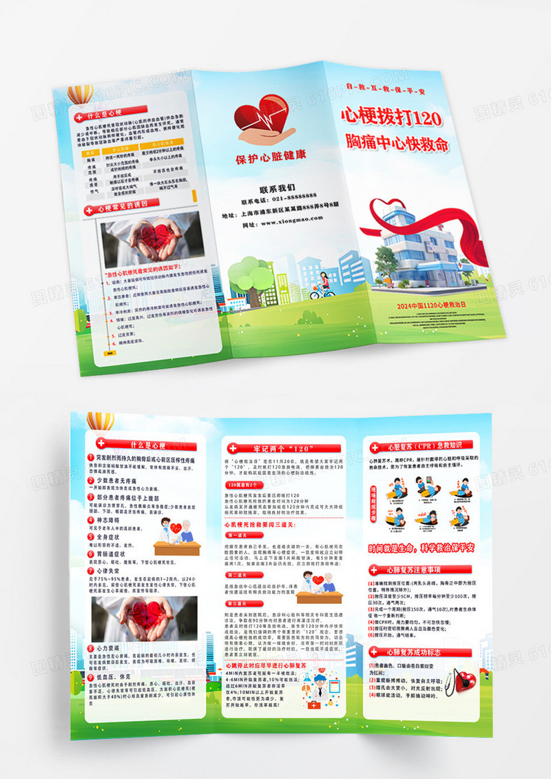 蓝色简约风心梗科普宣传折页心梗科普宣传三折页
