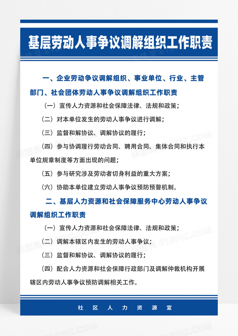 蓝色时尚基层劳动人事调解组织工作制度