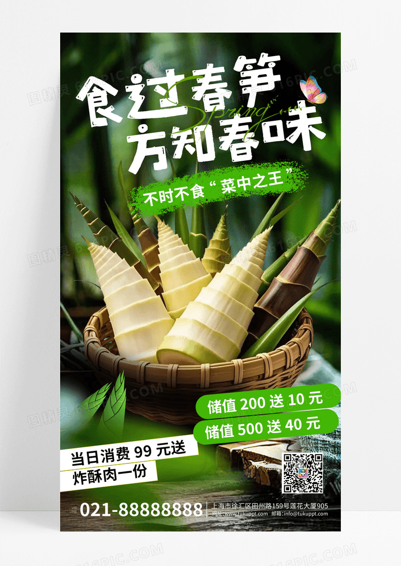 绿色春季美食春笋宣传海报海报
