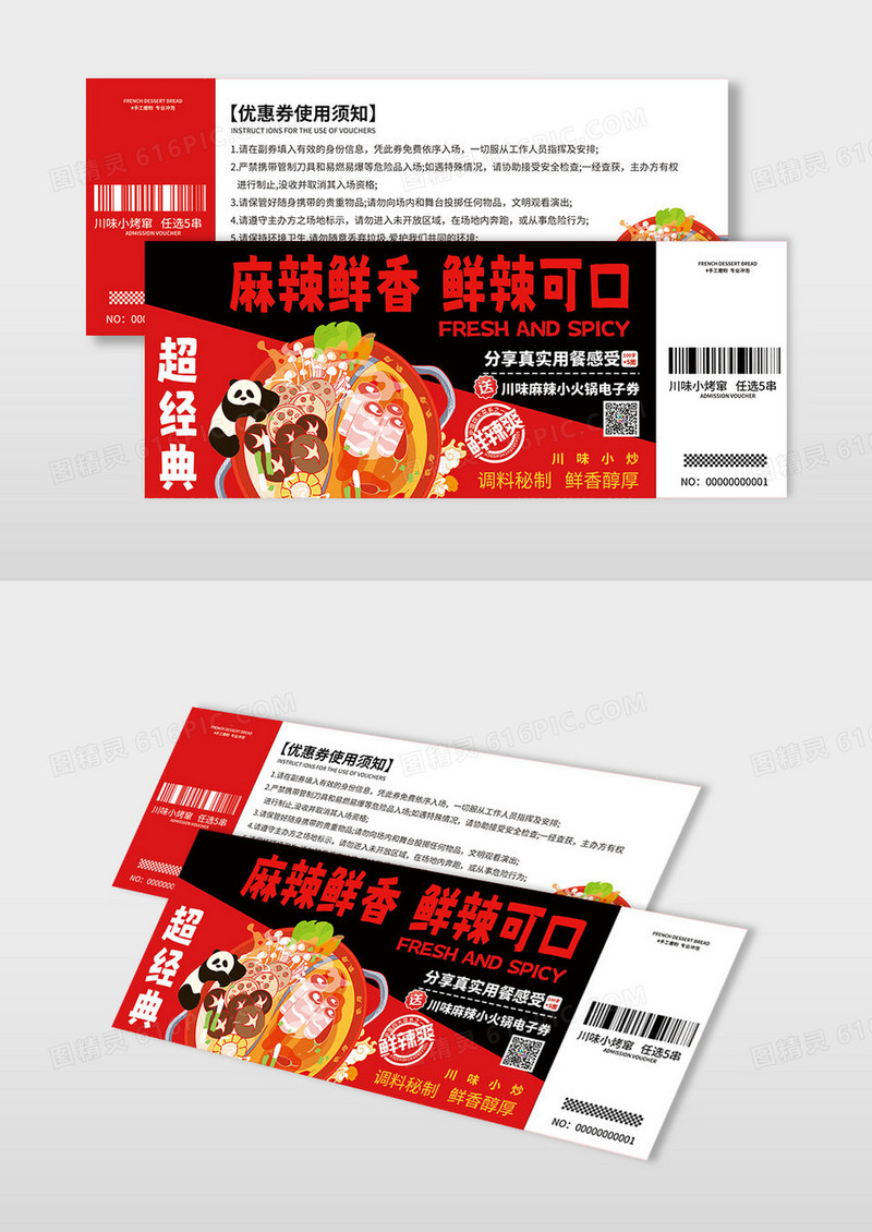 大气红色时尚中式美食宣传餐厅优惠券