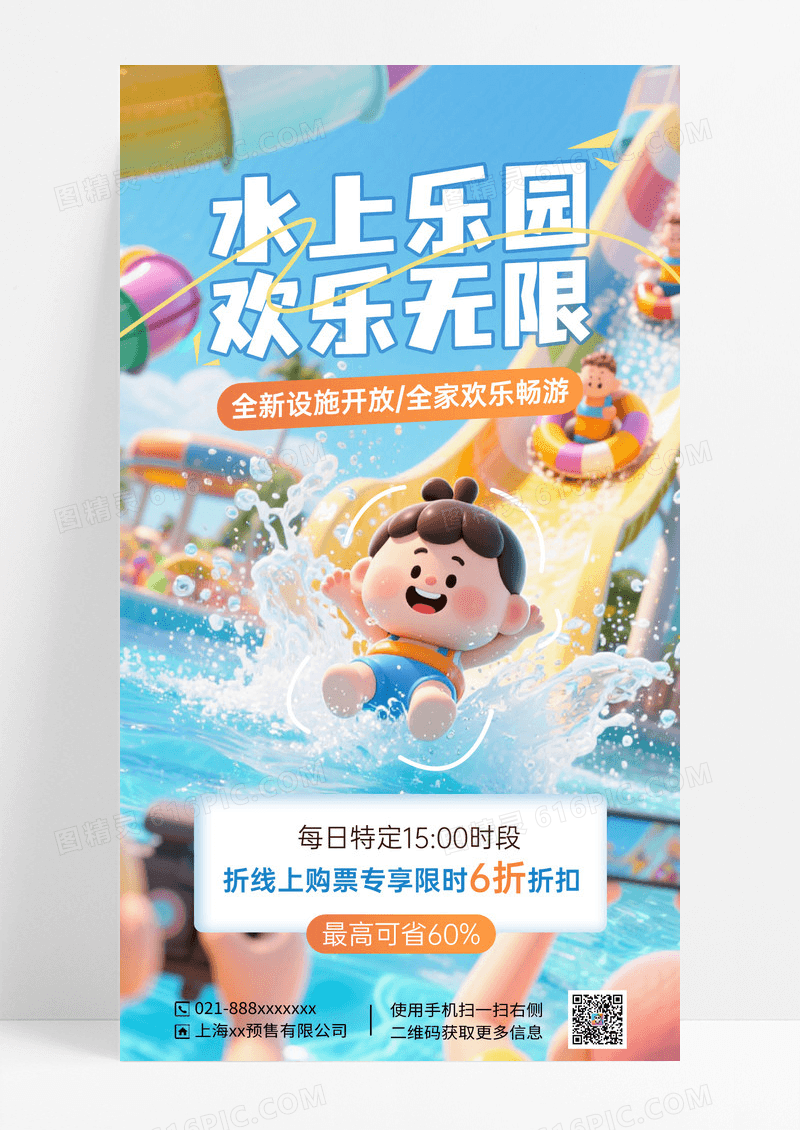 蓝色简约水上乐园宣传活动
