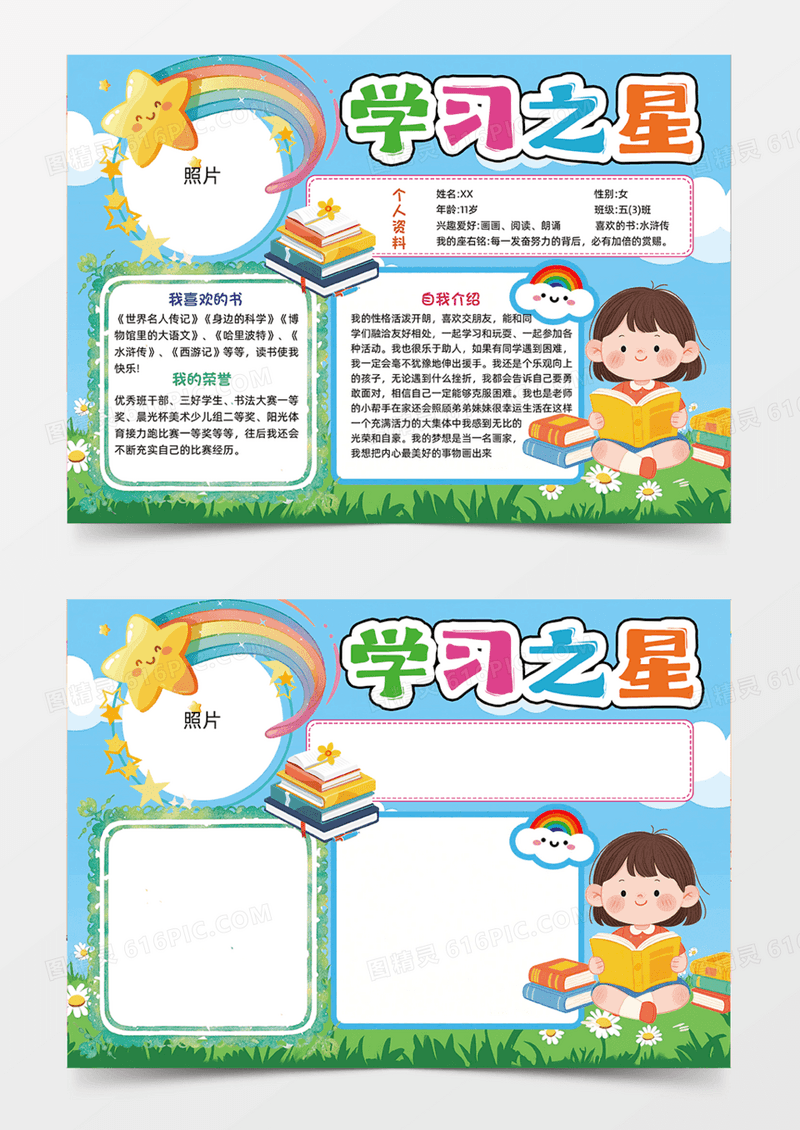 学习之星可爱插画设计简约彩虹人物手绘手抄报