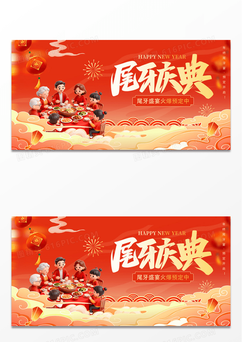 红色尾牙庆典宴会2026活动促销展板