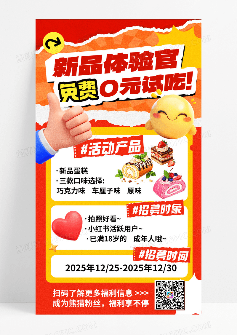 黄色简约零元美食试吃体验官招募海报