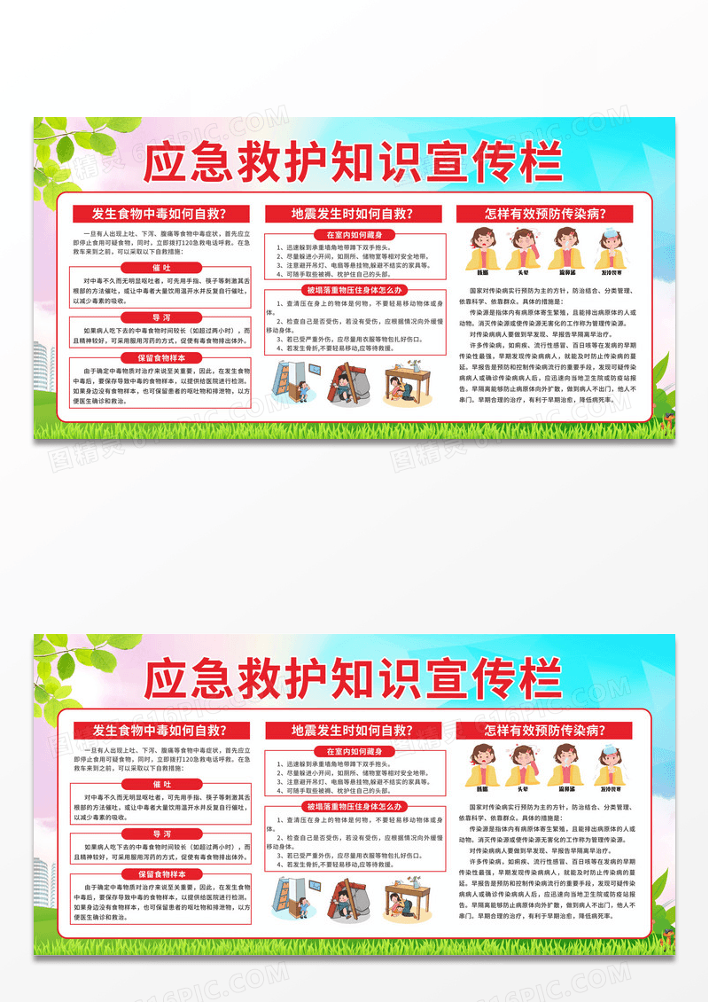 简约应急救护展板