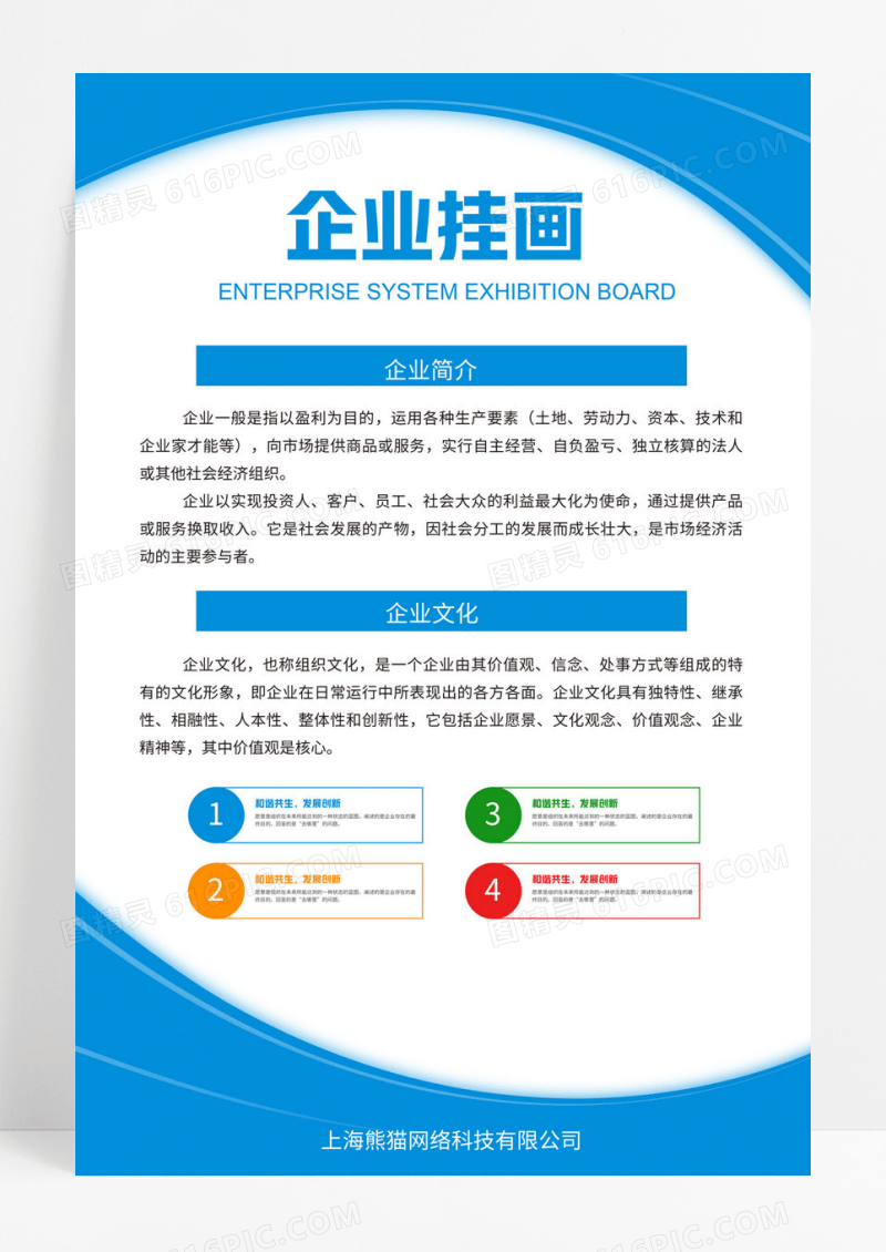 蓝色大气线条企业简介企业文化企业挂画海报