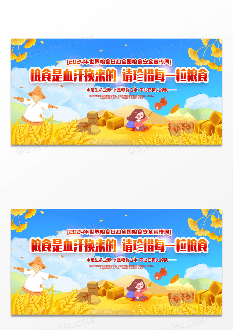 黄色插画世界粮食日珍惜粮食宣传展板设计