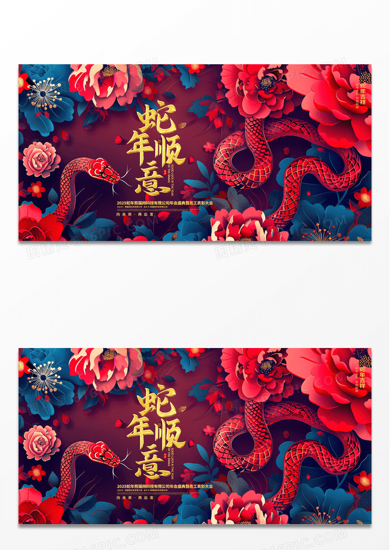简约时尚插画蛇年2025蛇年企业年会舞台背景春节展板
