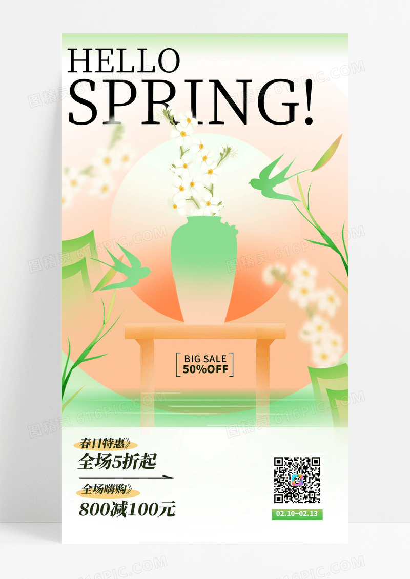 绿色新中式剪影春季促销春天清新简约海报