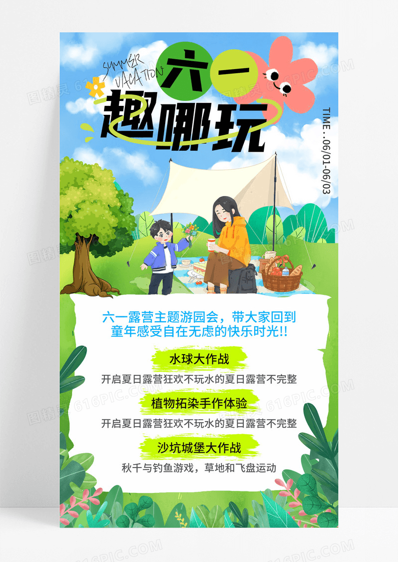 绿色卡通插画61一起露营吧手机宣传海报