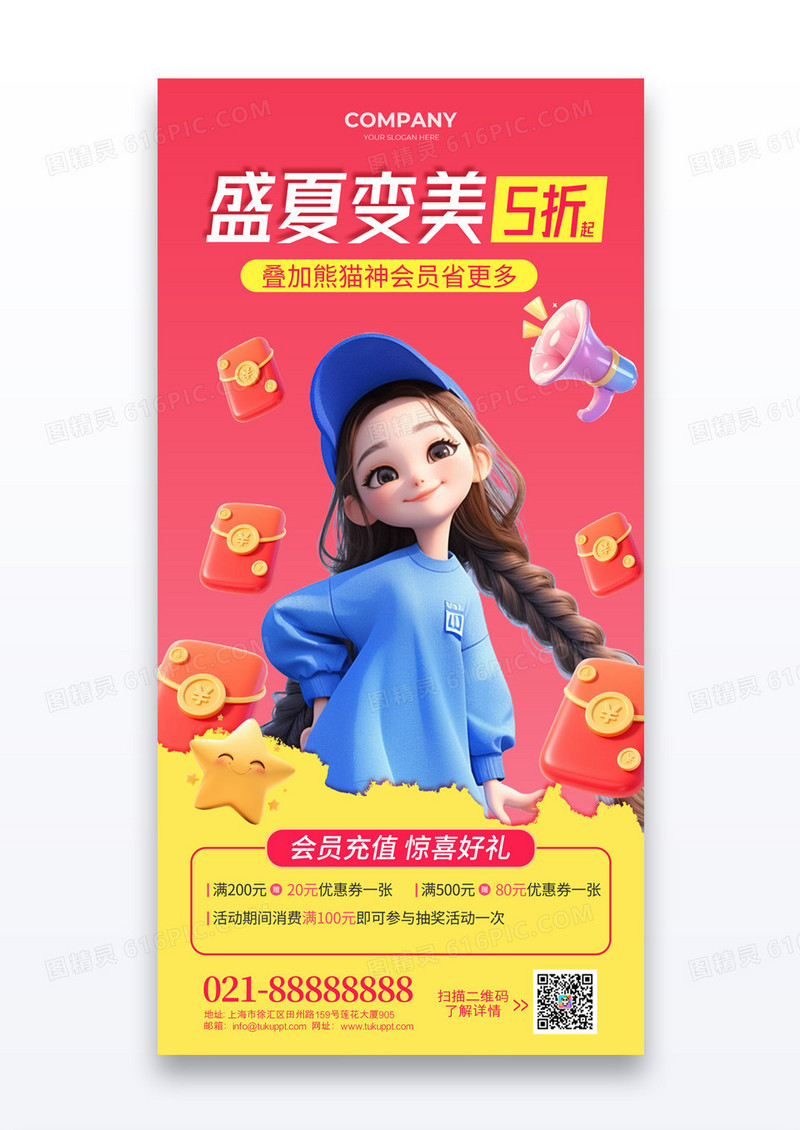 粉红色渐变盛夏变美医美美容促销营销海报