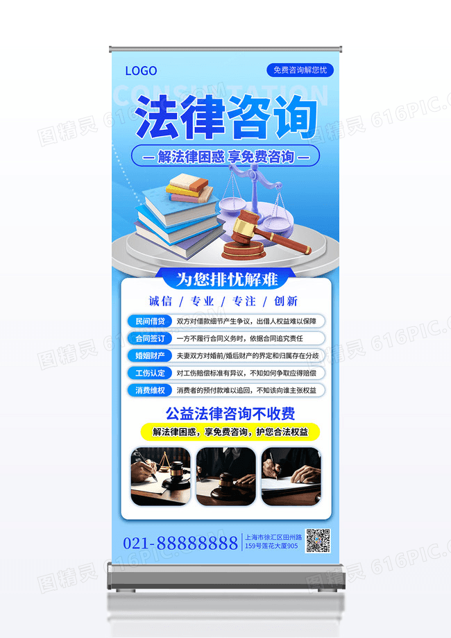 蓝色风3D法律咨询解法律困惑免费咨询宣传展架