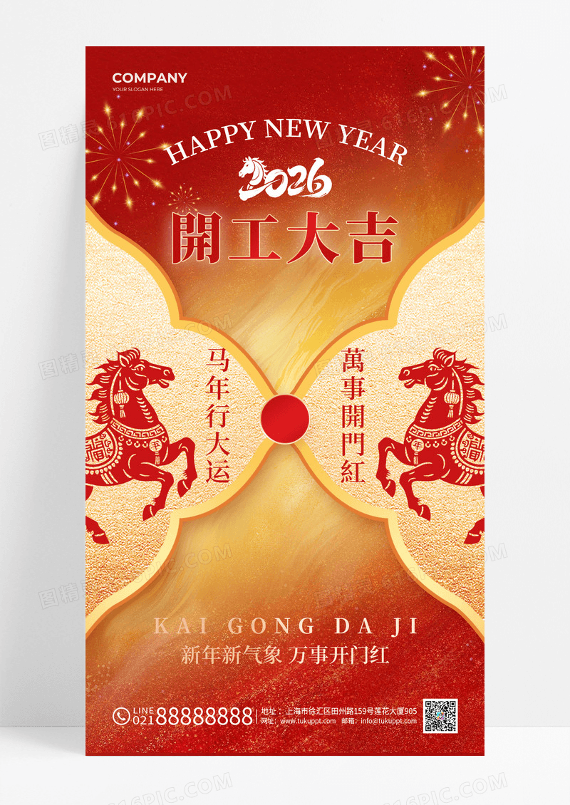 红色中国风海2026马年春节开工大吉报创意海报