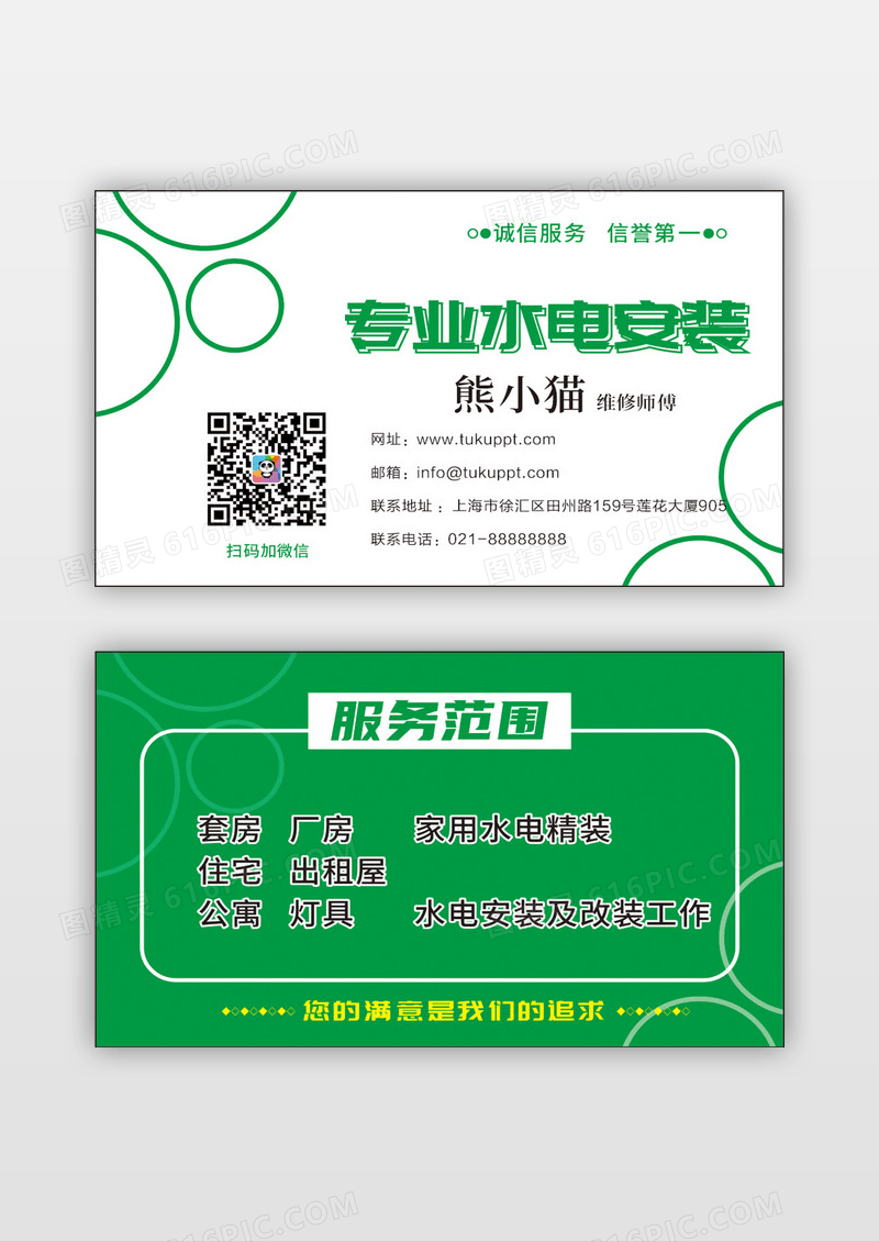 绿色简约几何专业水电安装名片设计