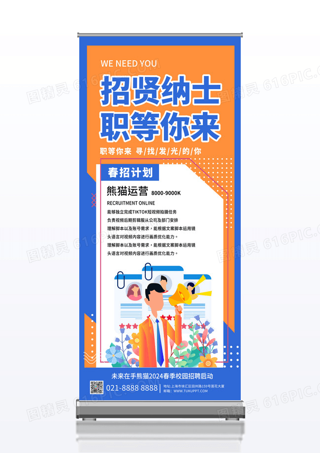 蓝色孟菲斯风卡通招贤纳士职等你来招聘春招易拉宝