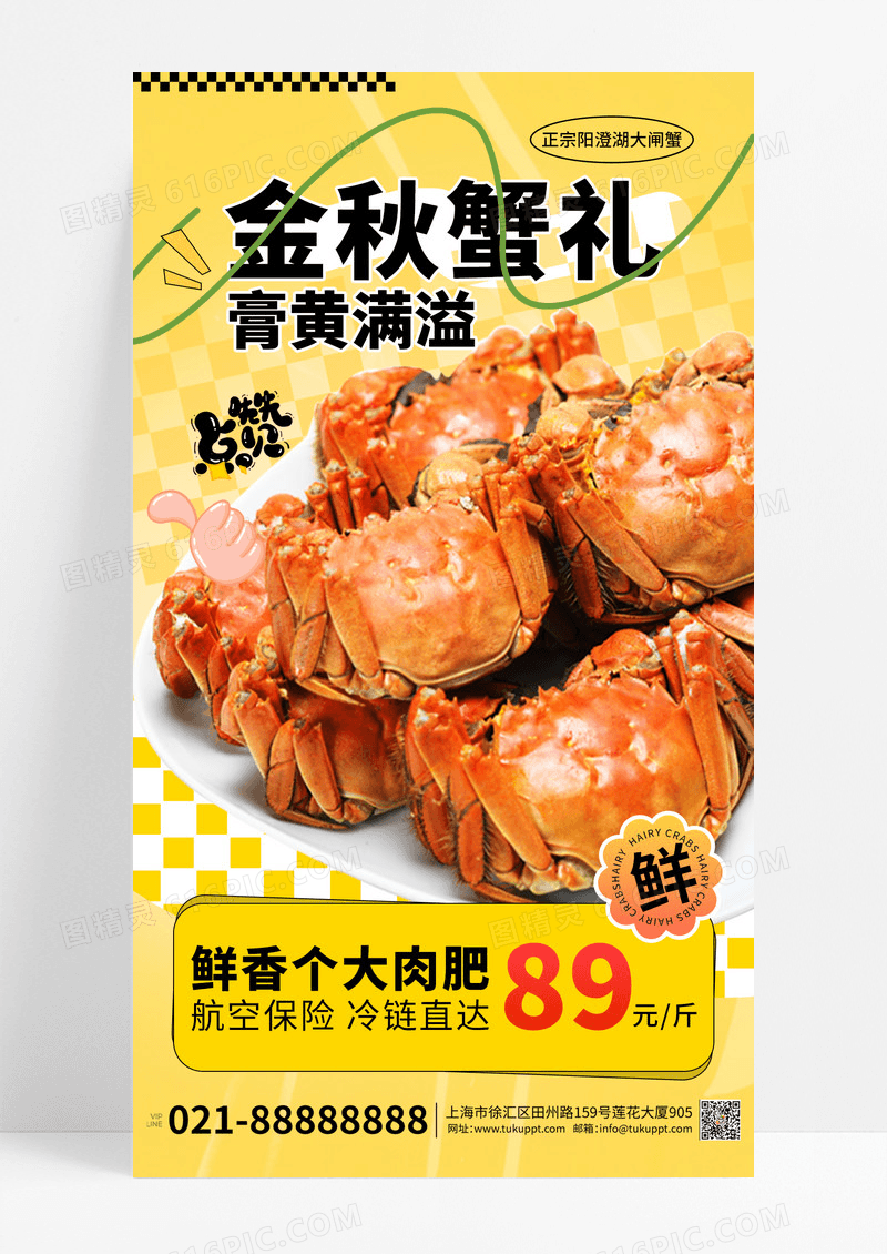 黄色简约秋季大闸蟹促销营销海报
