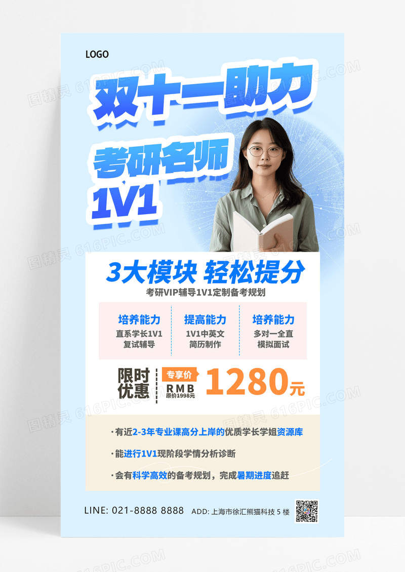 蓝色渐变双十一助力考研名师1对1教育海报海报设计