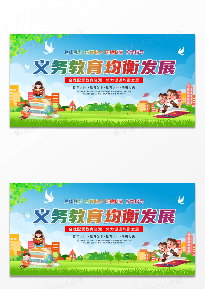 蓝色清新政策解读教育优化展板简约