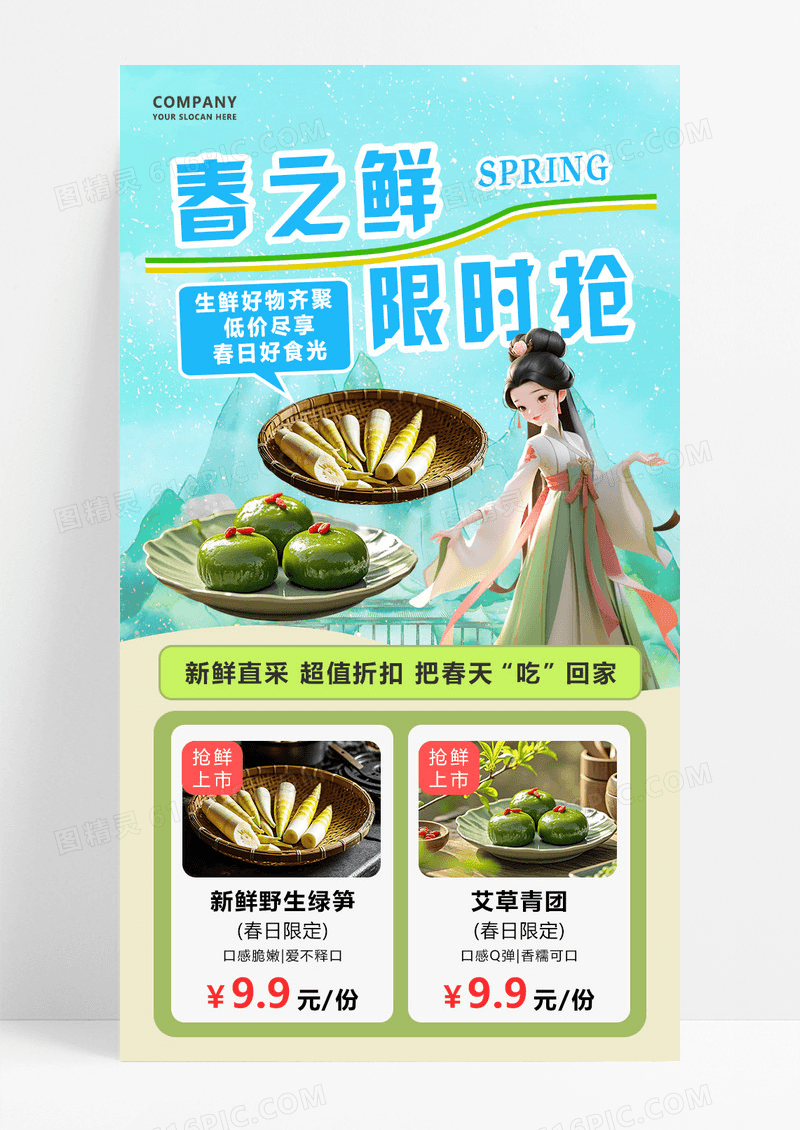 绿色小清新3D春季上新咬春美食时令生鲜优惠促销海报