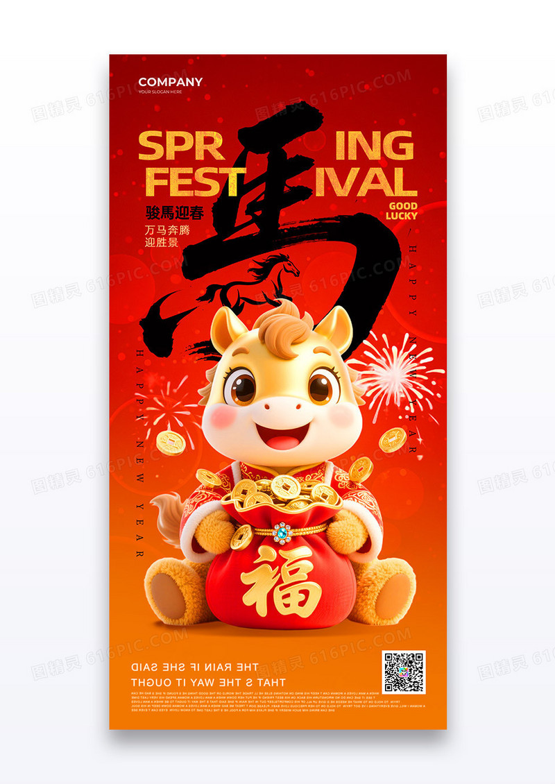 红色渐变马年2026新年春节3d海报