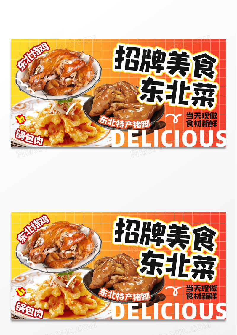 红色喜庆摄影写实东北菜美食促销活动小吃展板海报