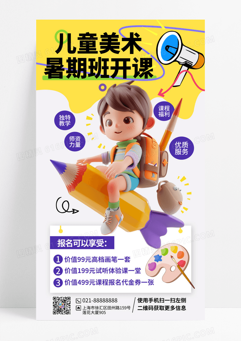 3d人物美术暑期班开课宣传海报