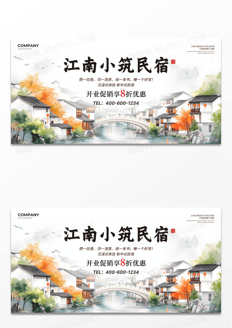 白色简约中国风江南小筑民宿宣传海报展板