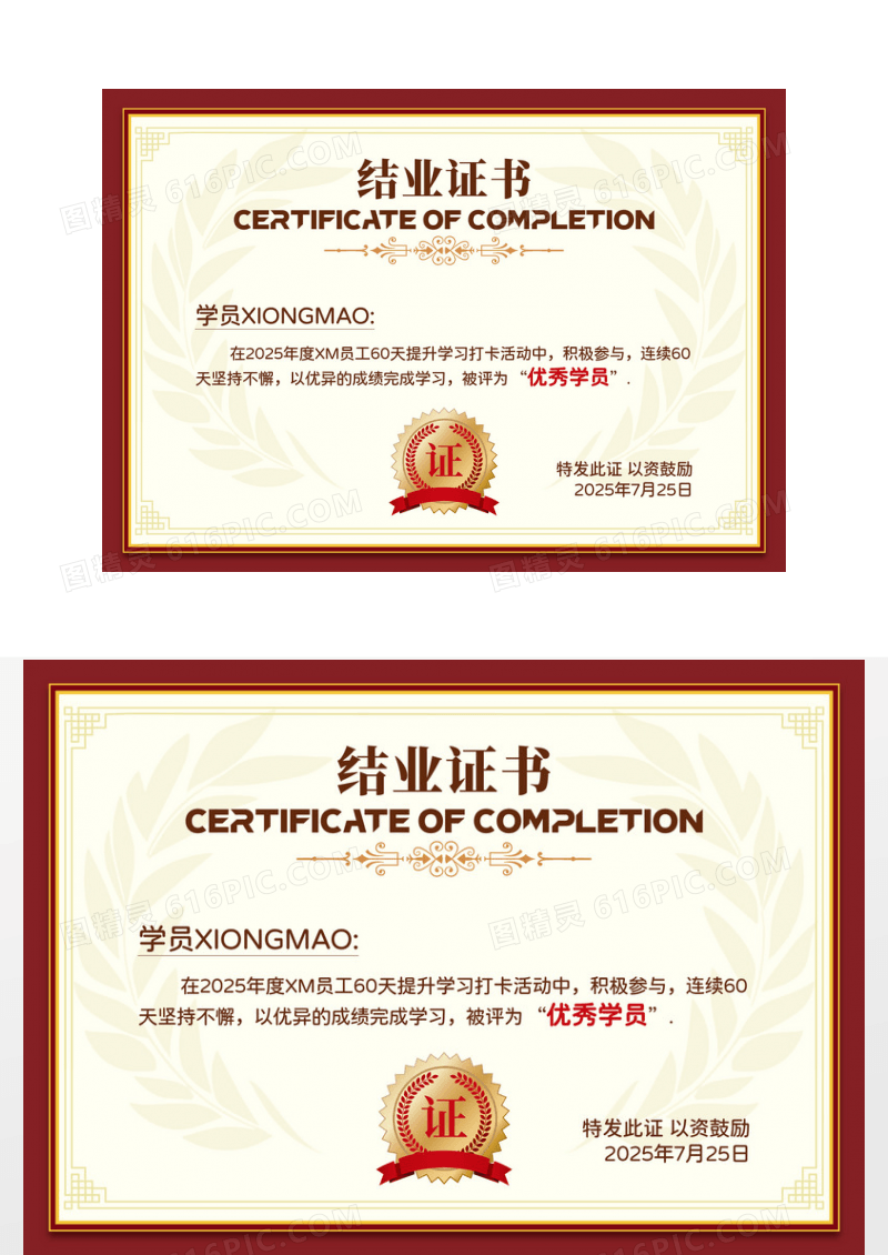 红色商务大气毕业证书荣誉证书结业证书