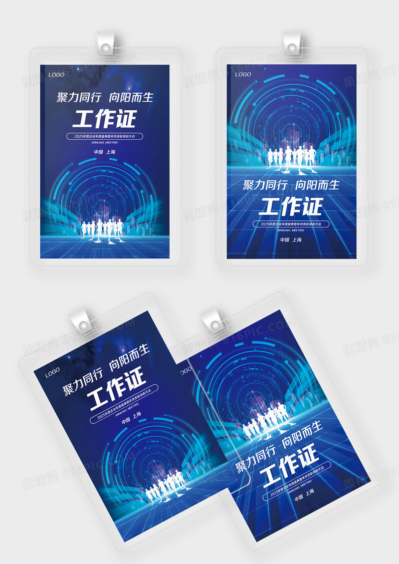蓝色科技风格2026年马年年会活动工作证