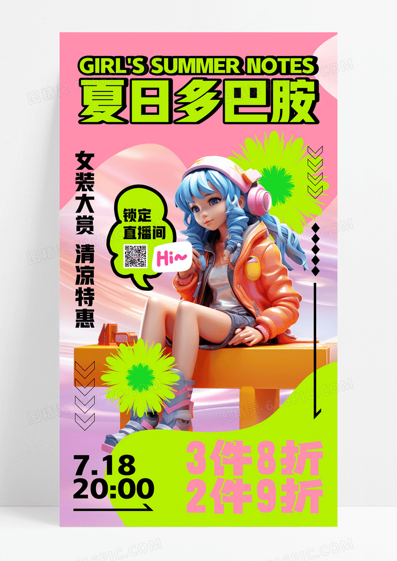 彩色多巴胺穿搭夏日穿搭女装直播海报