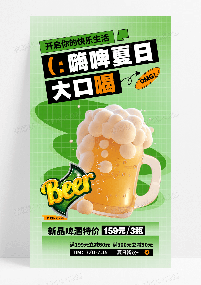 高级插画夏天啤酒促销清爽海报
