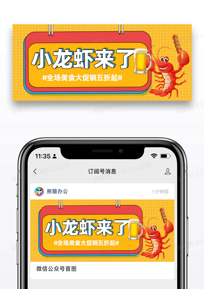 夏季美味小龙虾公众号封面图片设计