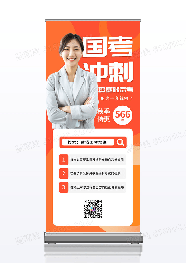 橙色简约国考冲刺培训教育易拉宝海报展架