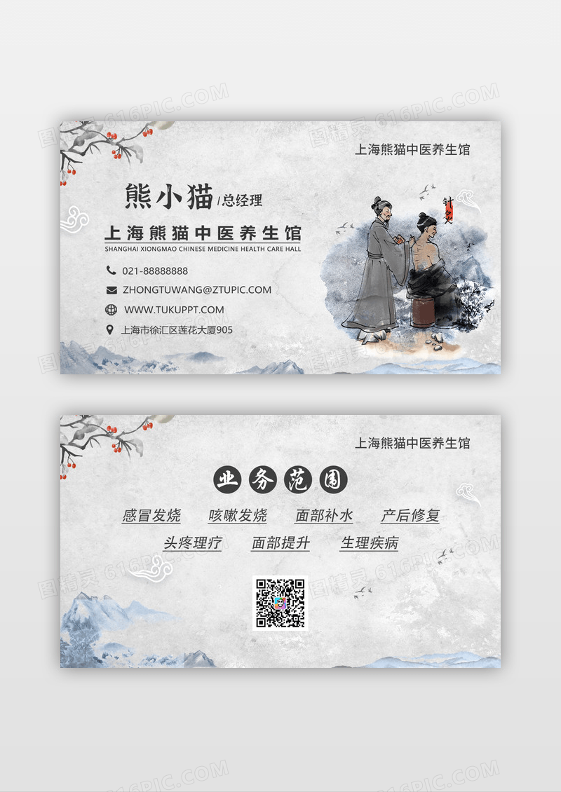 山水画水墨中国风复古中医名片设计