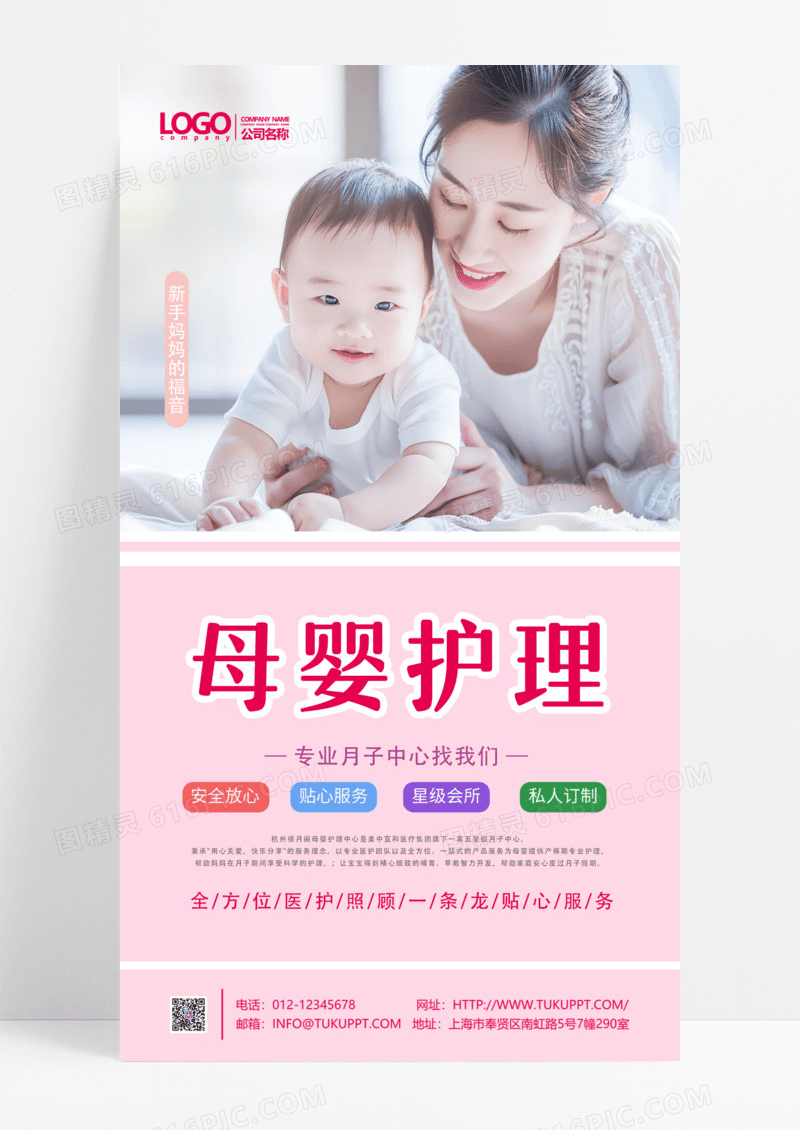 粉色简约母婴护理专业月子中心宣传海报